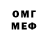 МЕФ мяу мяу GalkinAndOut