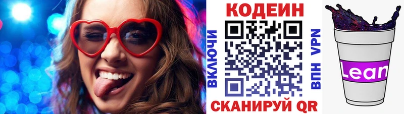 Купить закладки  Иваново  Кодеин напиток Lean (лин) 